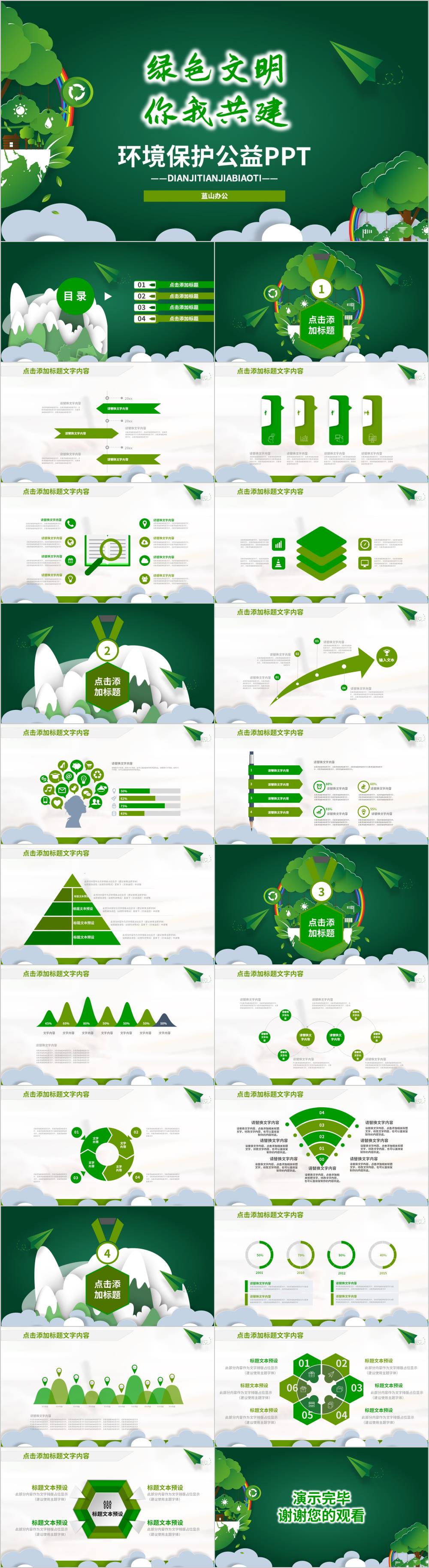 绿色卡通绿色文明环境保护PPT模板