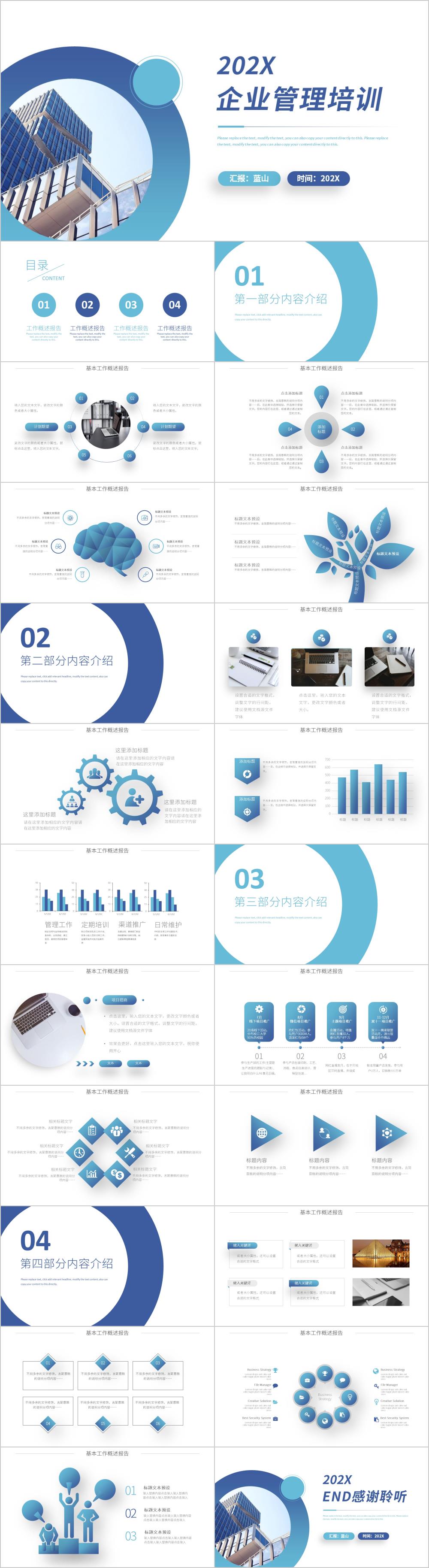 团队建设领导力营销企业管理培训PPT模板