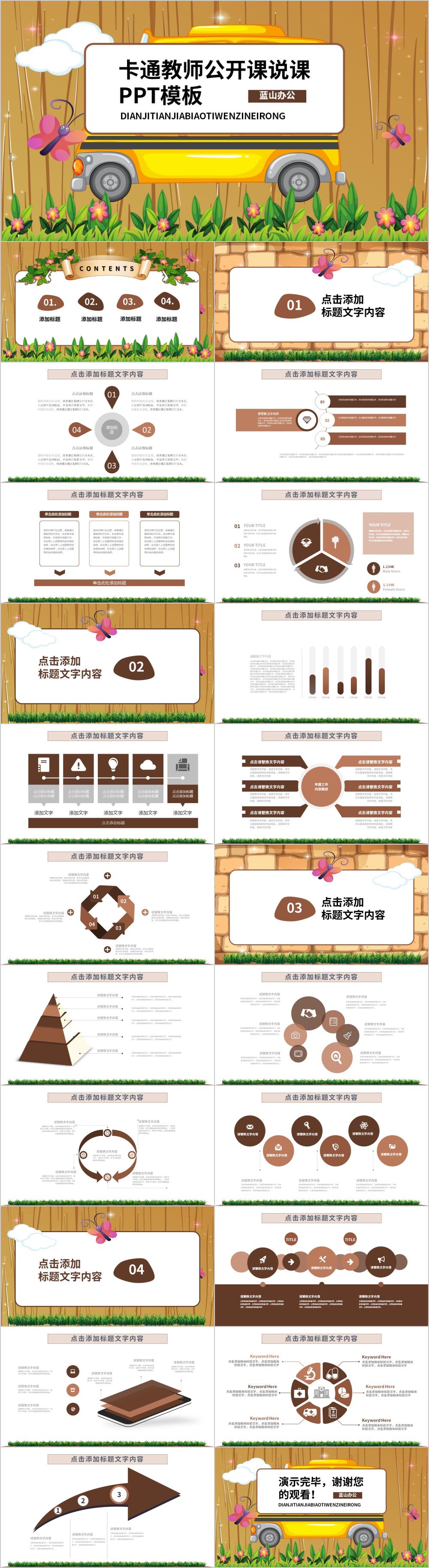 可爱卡通教师公开课说课PPT模板