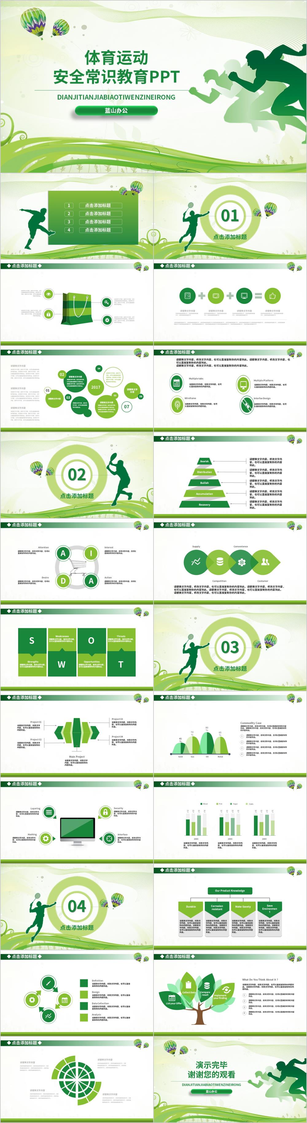 时尚绿色体育运动安全常识教育PPT模板