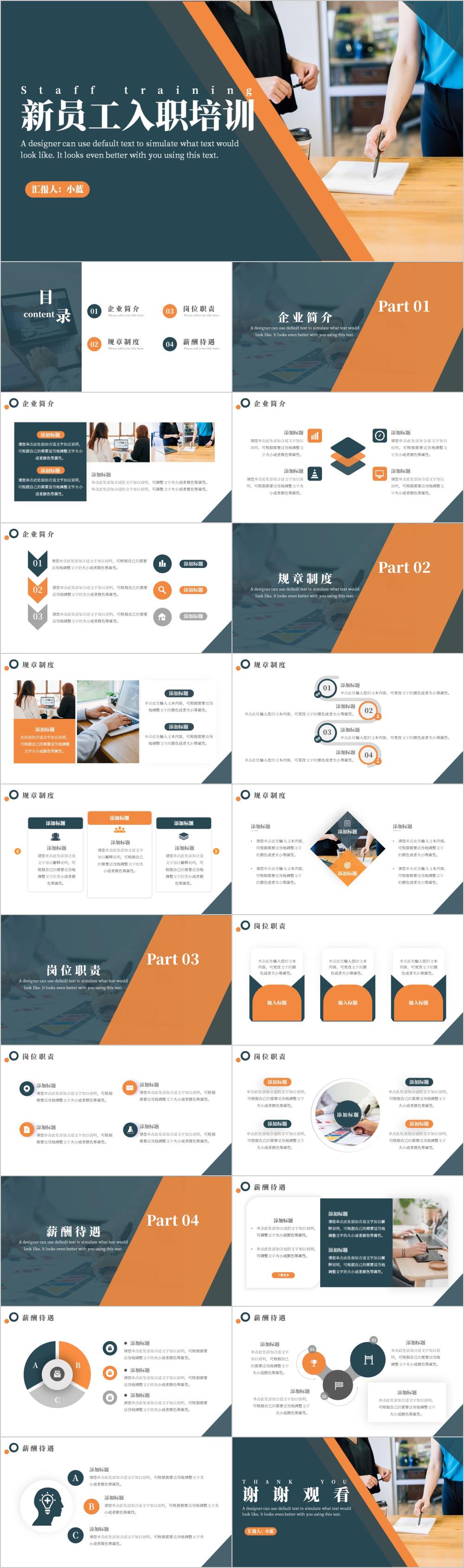 青橙色商务风新员工入职培训课件PPT模板