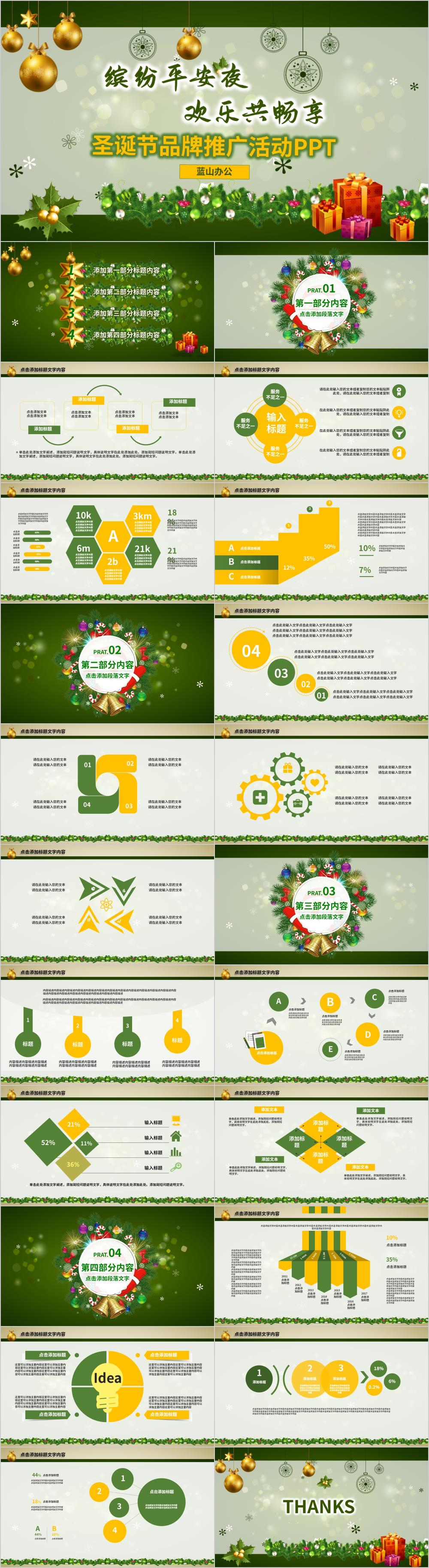 绿色简约圣诞节品牌推广活动PPT模板