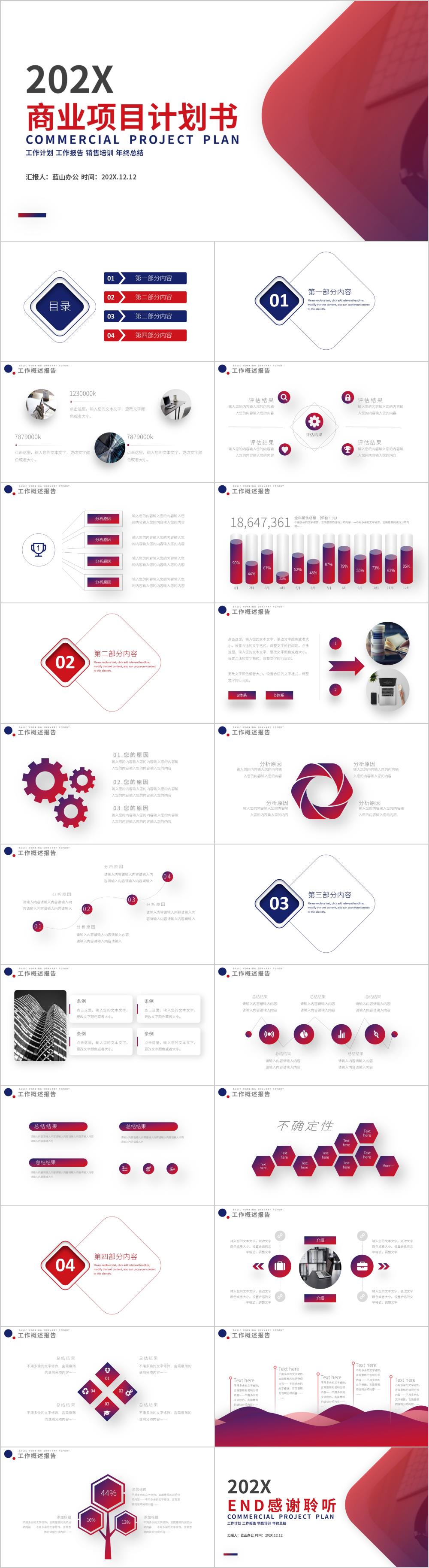 红蓝色渐变商业项目计划书PPT模板