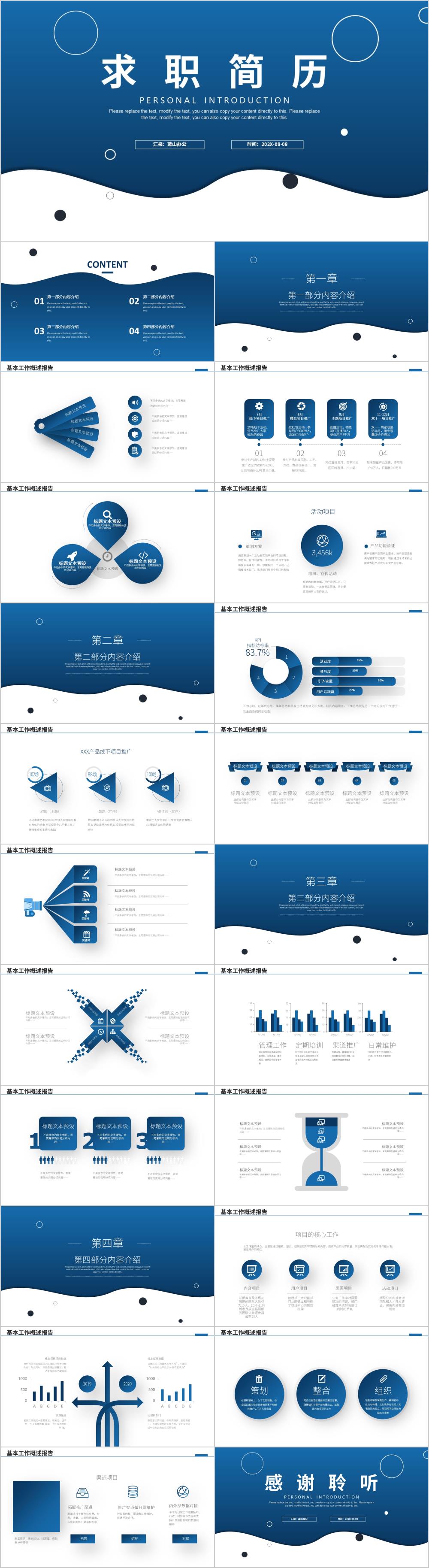 蓝色渐变个人简历自我介绍PPT模板