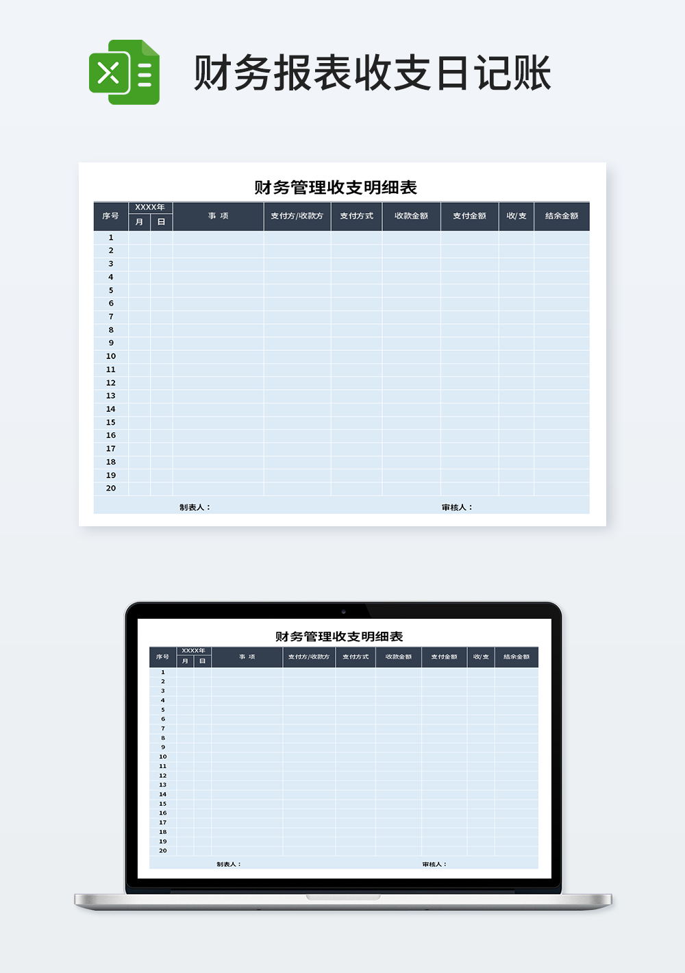 公司财务部管理收支明细表