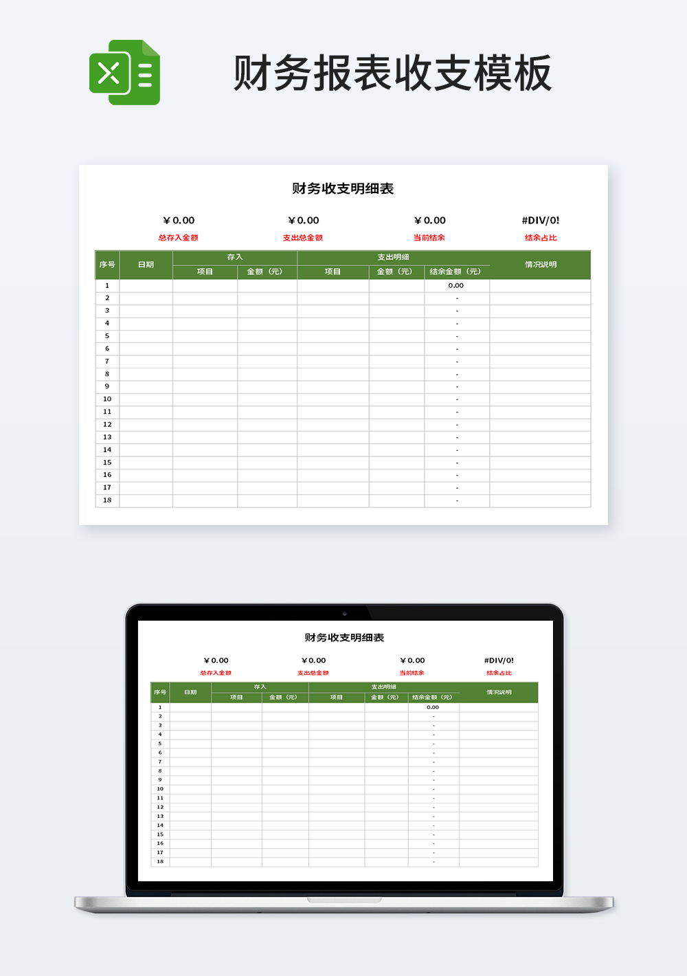 简约会计财务部收支明细表模板