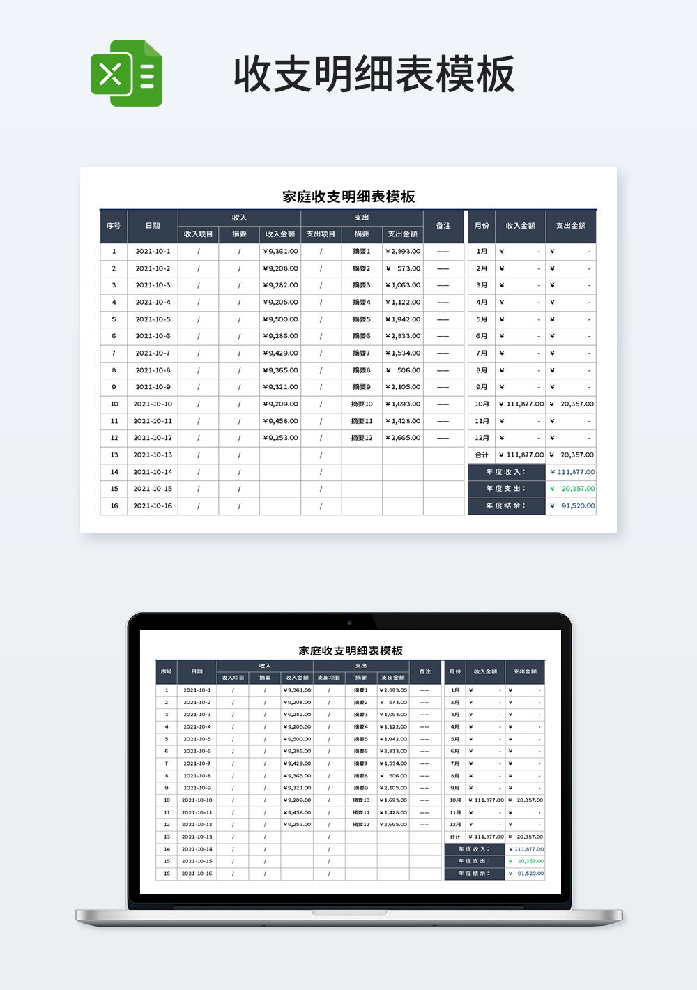 家庭個(gè)人收支明細(xì)表模板