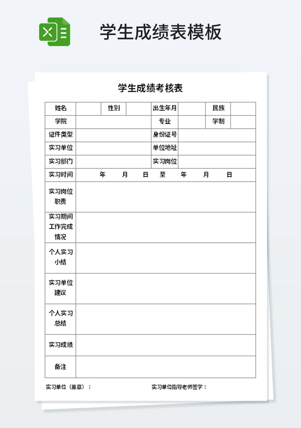 学生成绩考核表模板