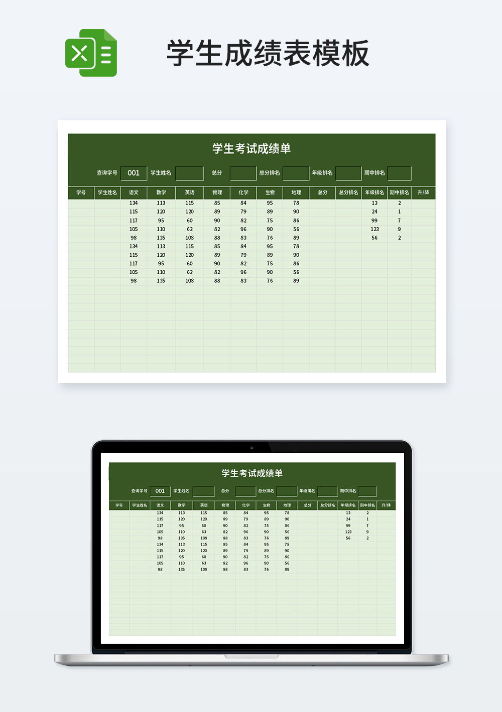 小學生大學生考試成績單