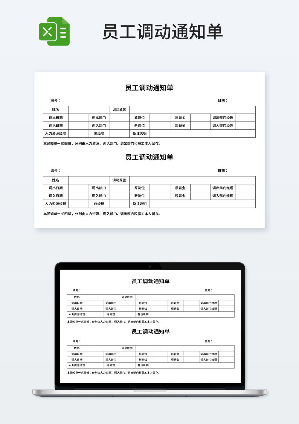 员工调动通知单模板