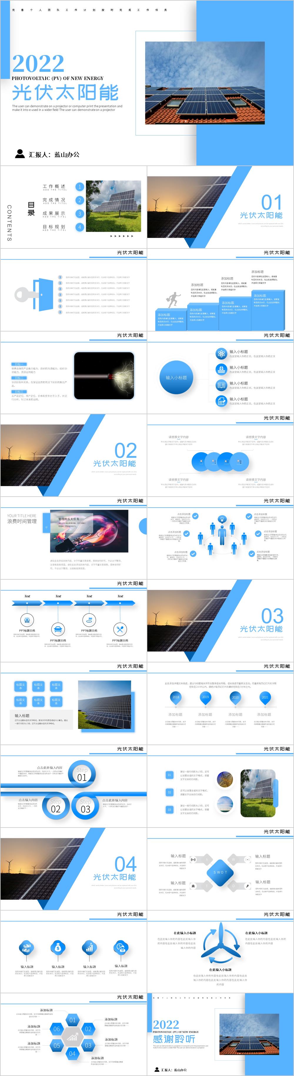 实用太阳能清洁能源光伏产业PPT模板