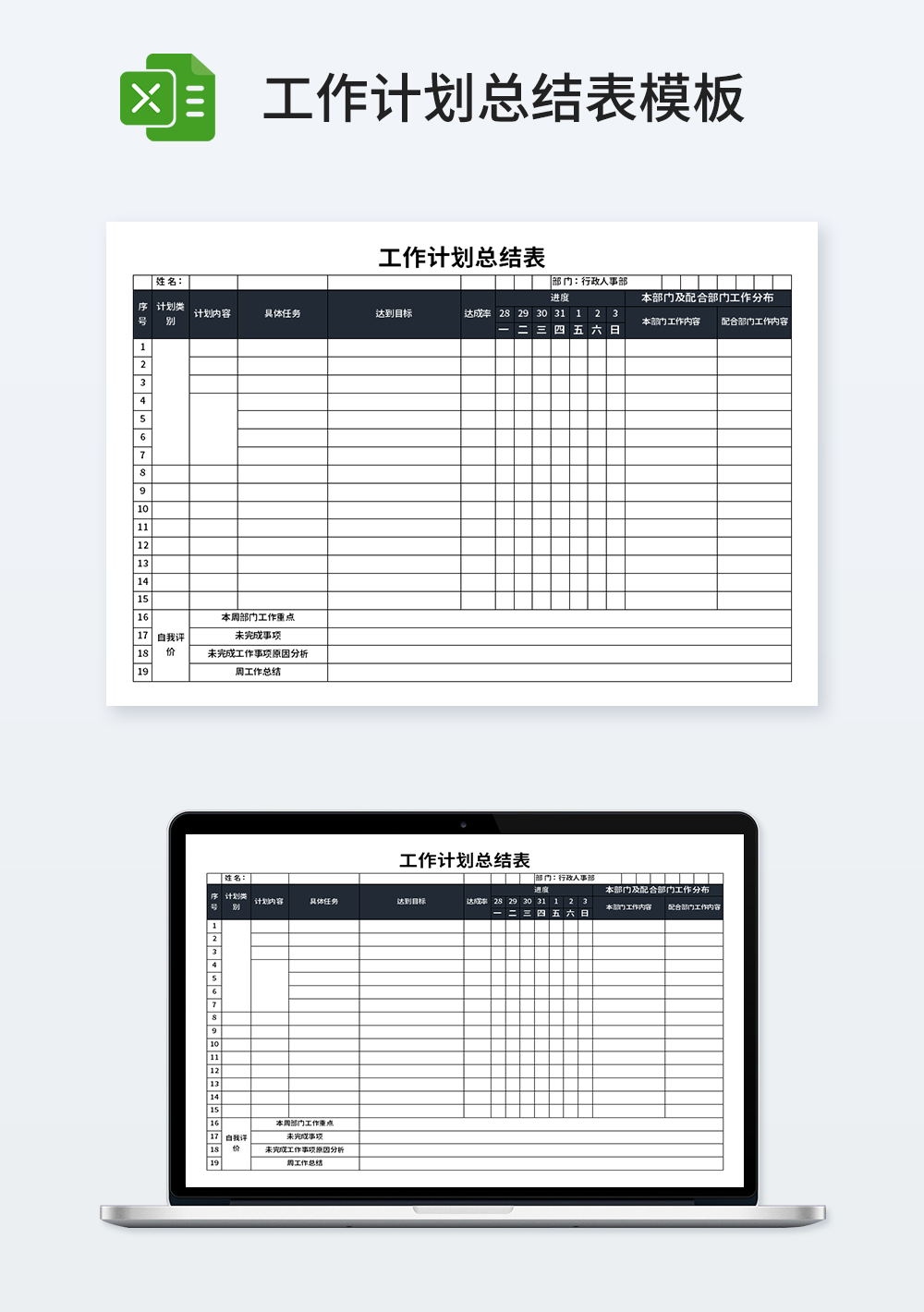 大气常用工作计划总结表模板