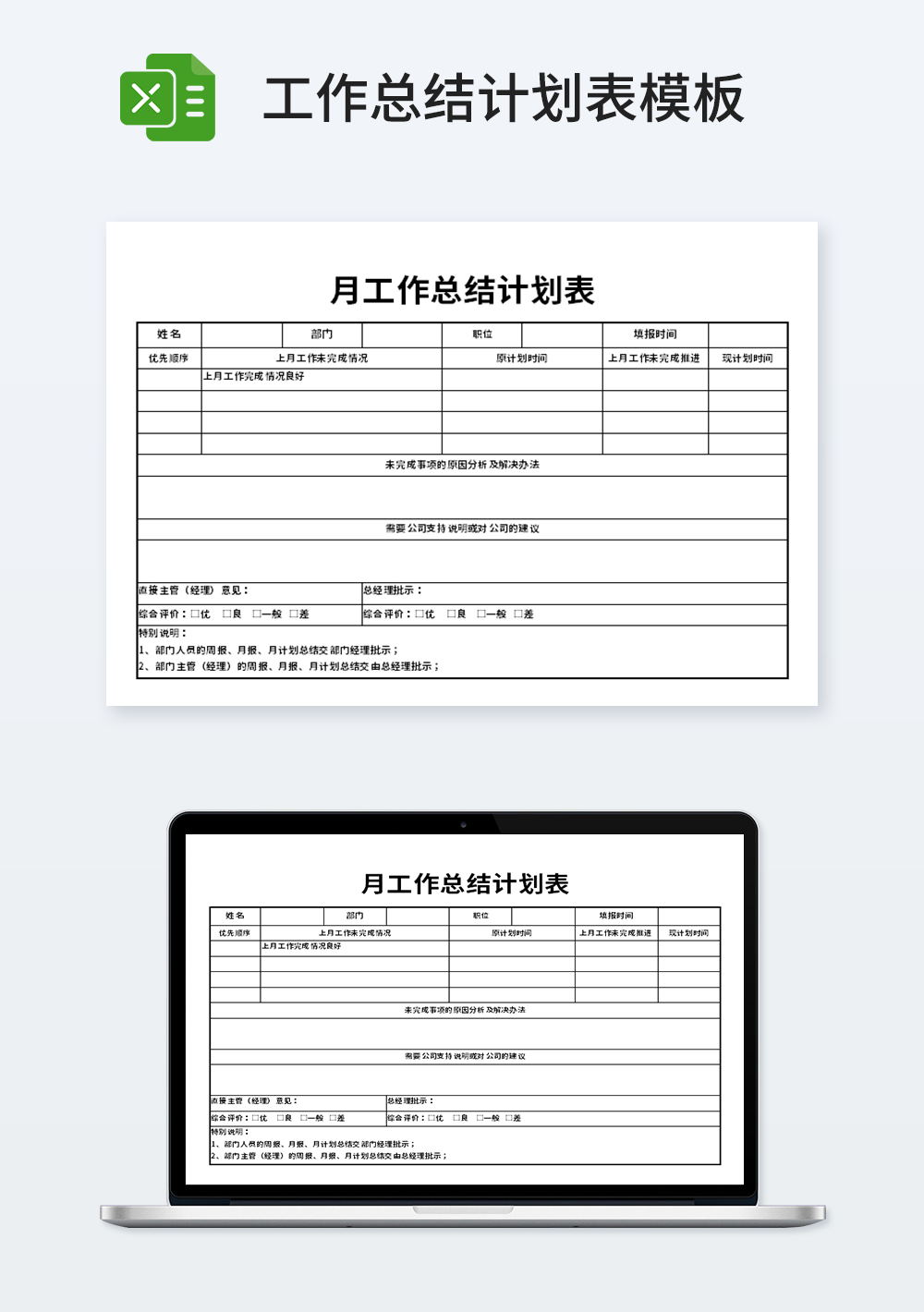 企業(yè)月工作總結計劃表模板