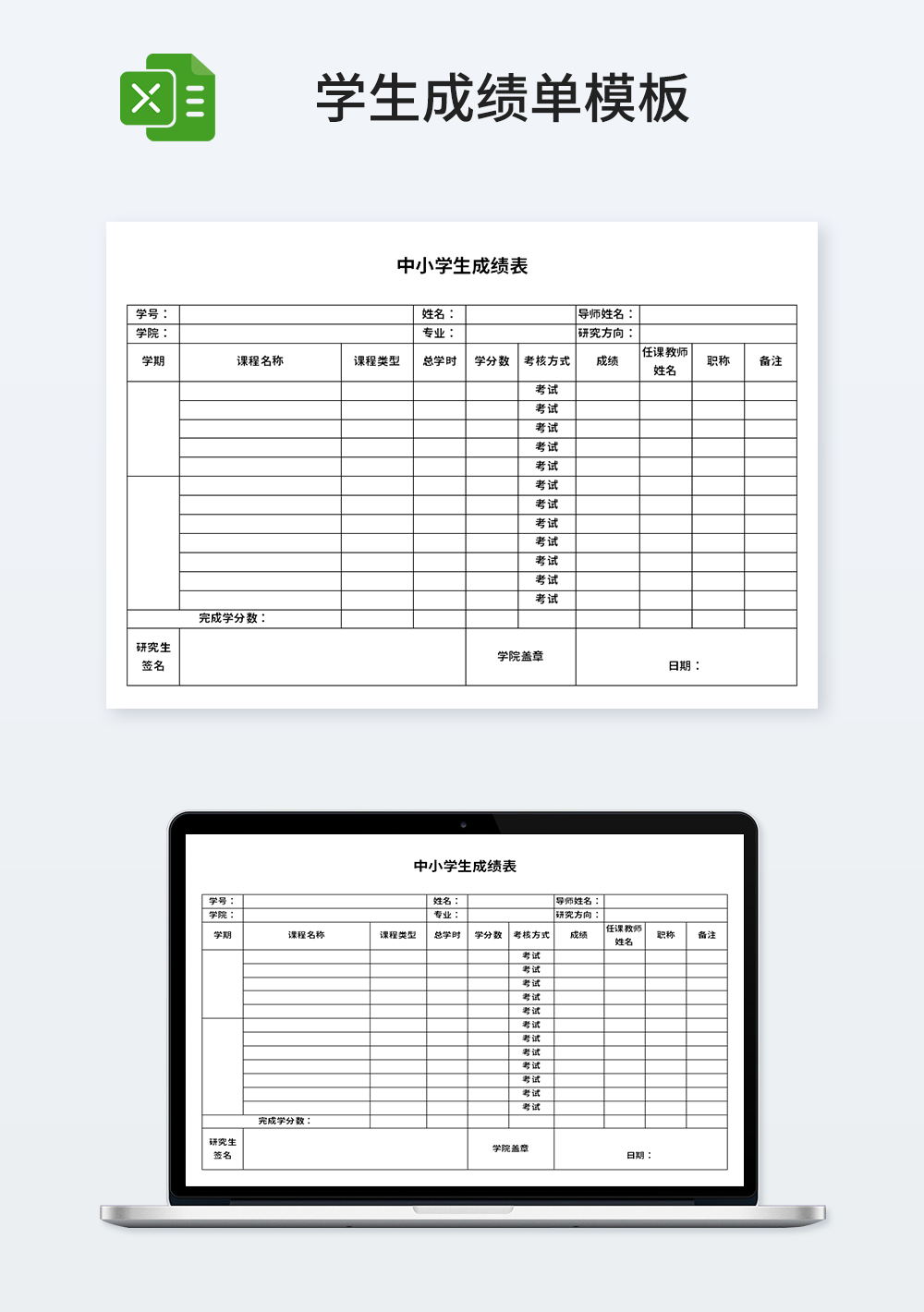 通用中小学生成绩表模板