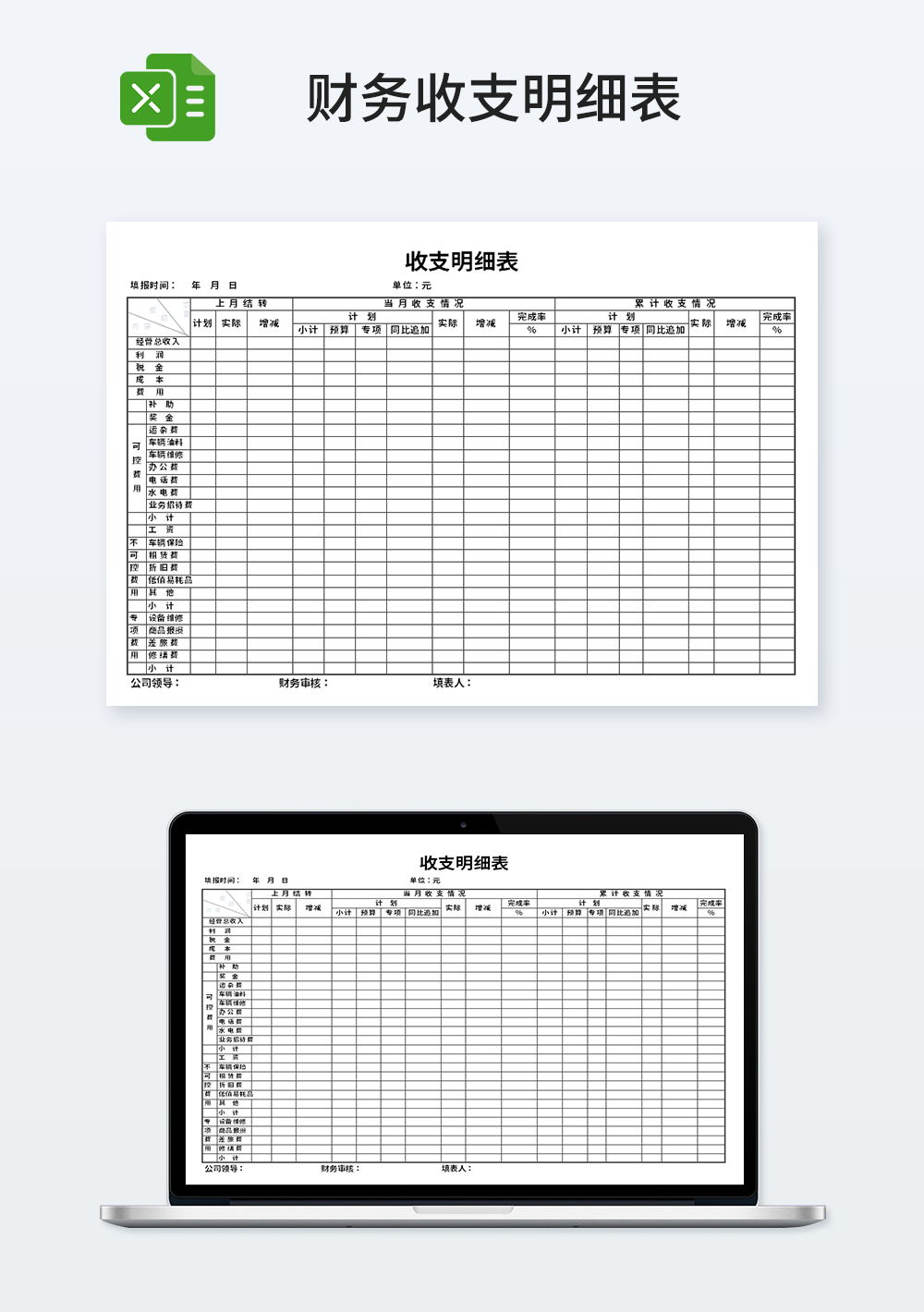 企业管理收支明细表