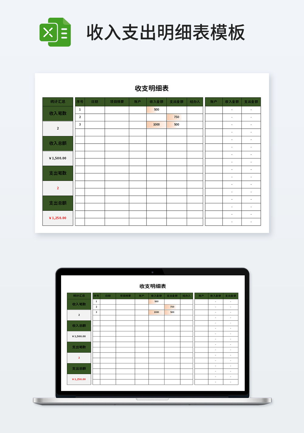 通用财务收支明细表