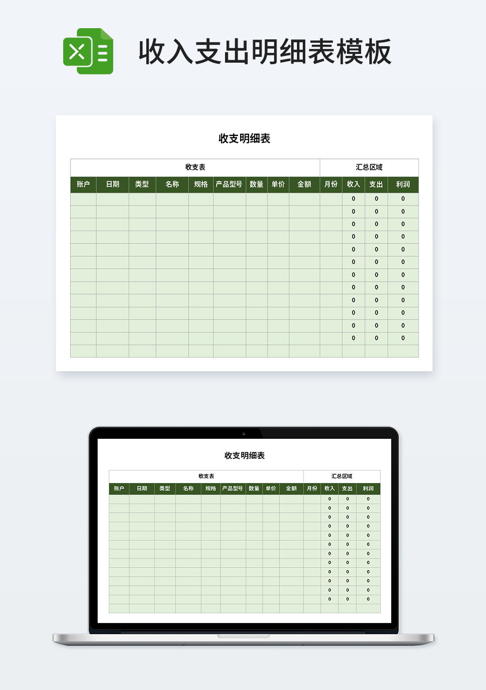 收支管理明细表模板