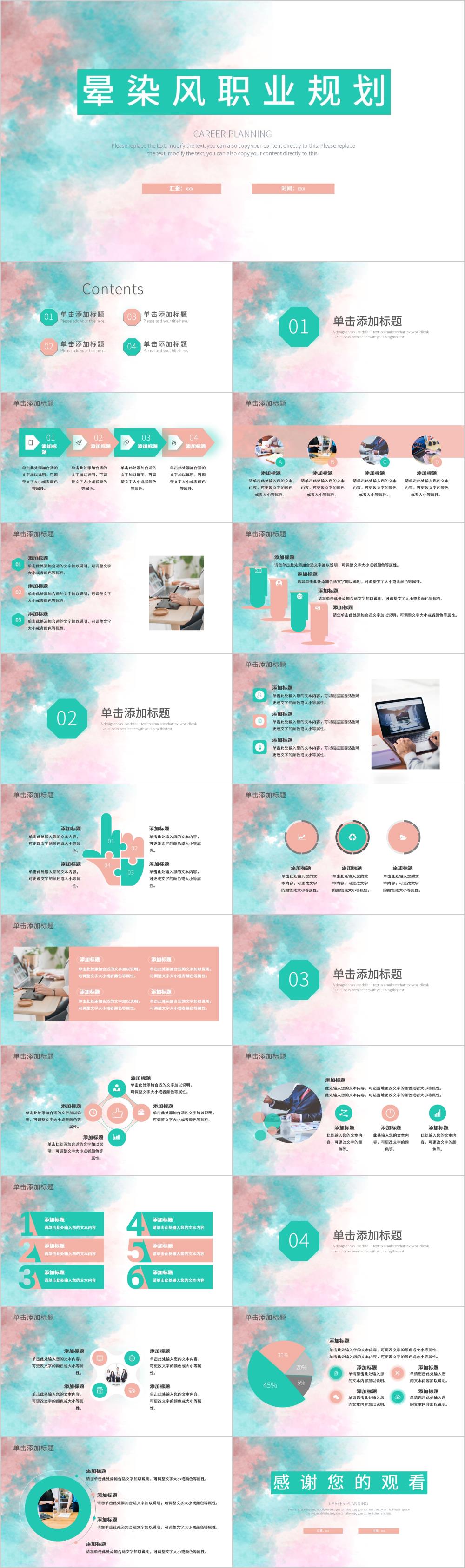 晕染风职业规划PPT模板
