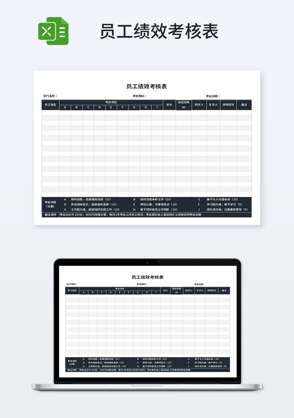 企业常用员工绩效考核表