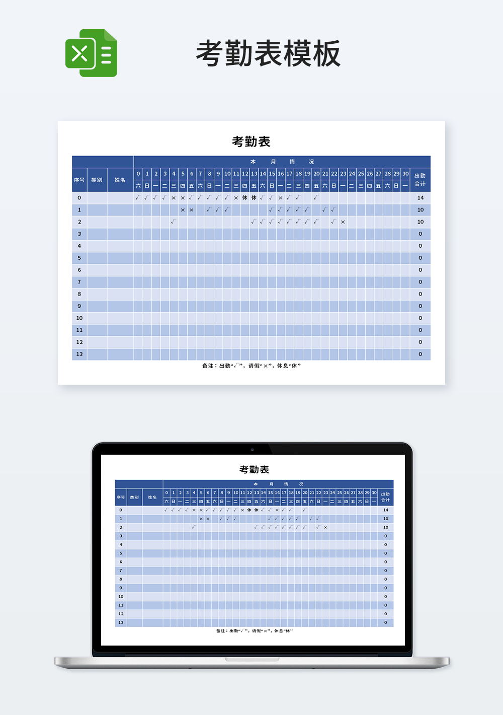 常用办公考勤表模板