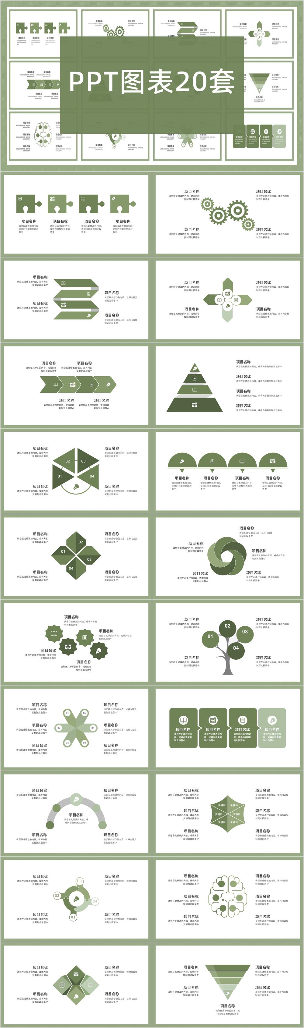 绿色简约PPT图表20套PPT模板