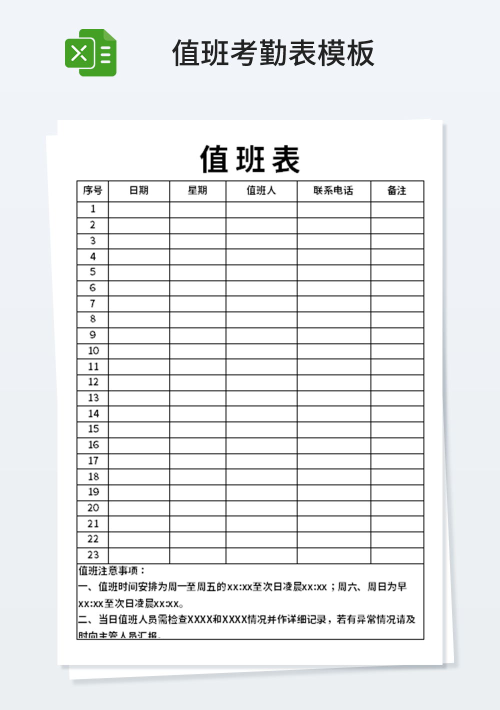 人力資源值班考勤表模板