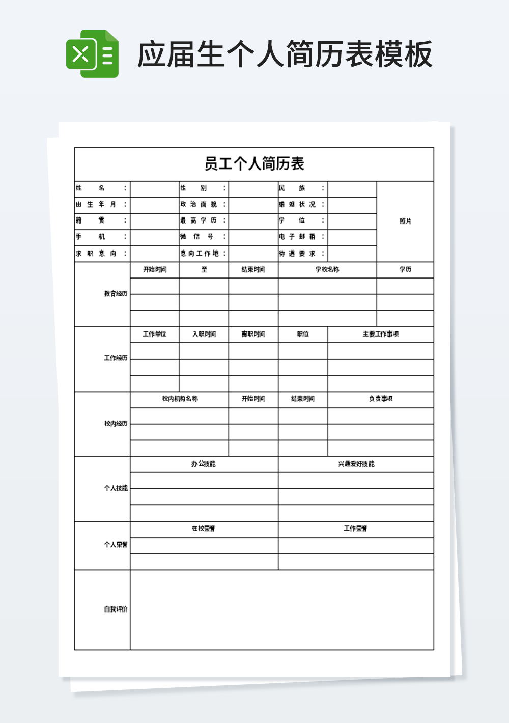 人力资源管理员工个人简历表