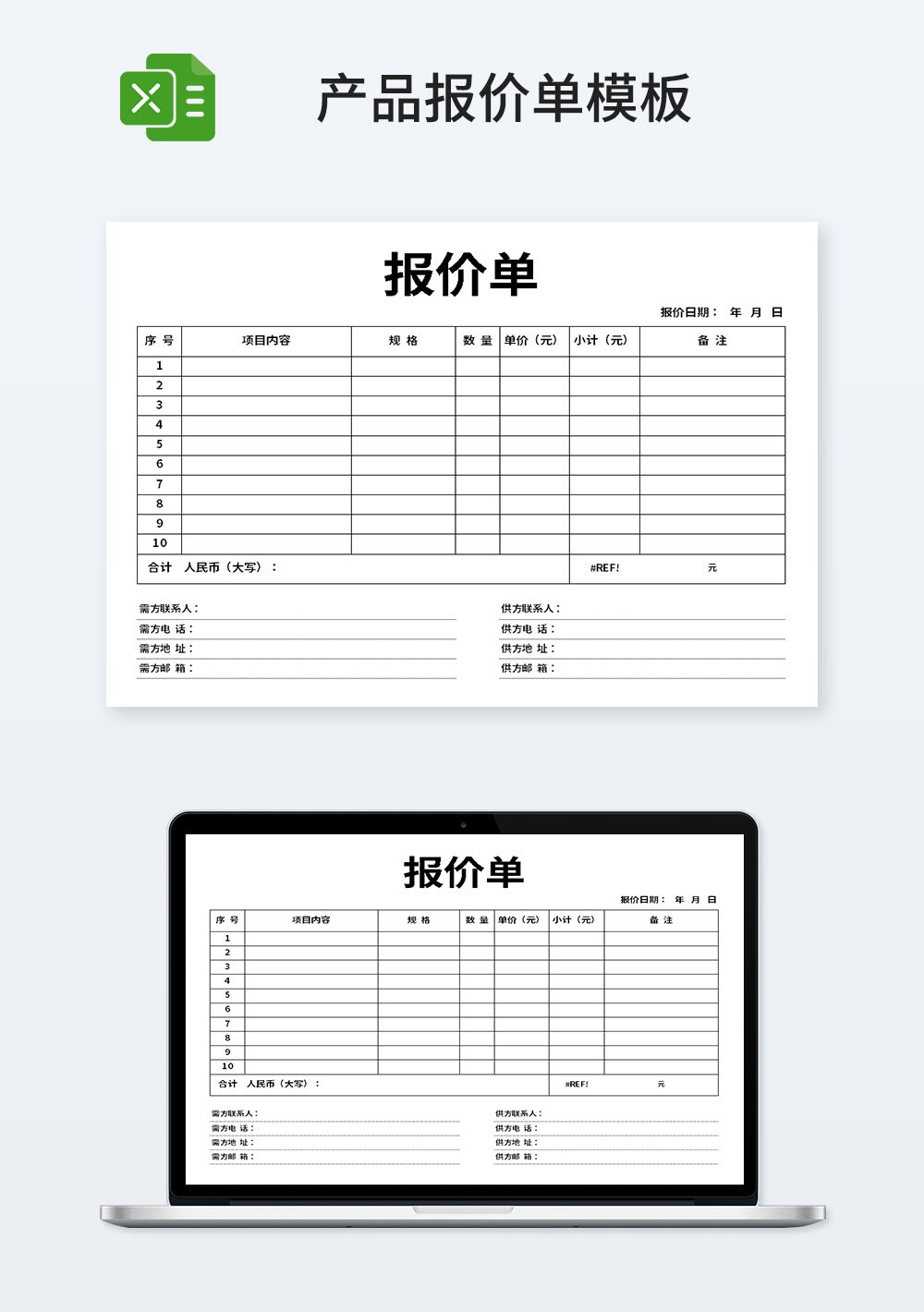 企業(yè)公司產(chǎn)品報價模板
