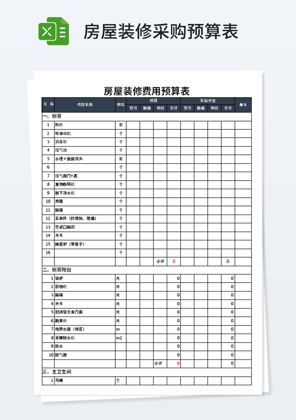 房屋财务装修费用预算表