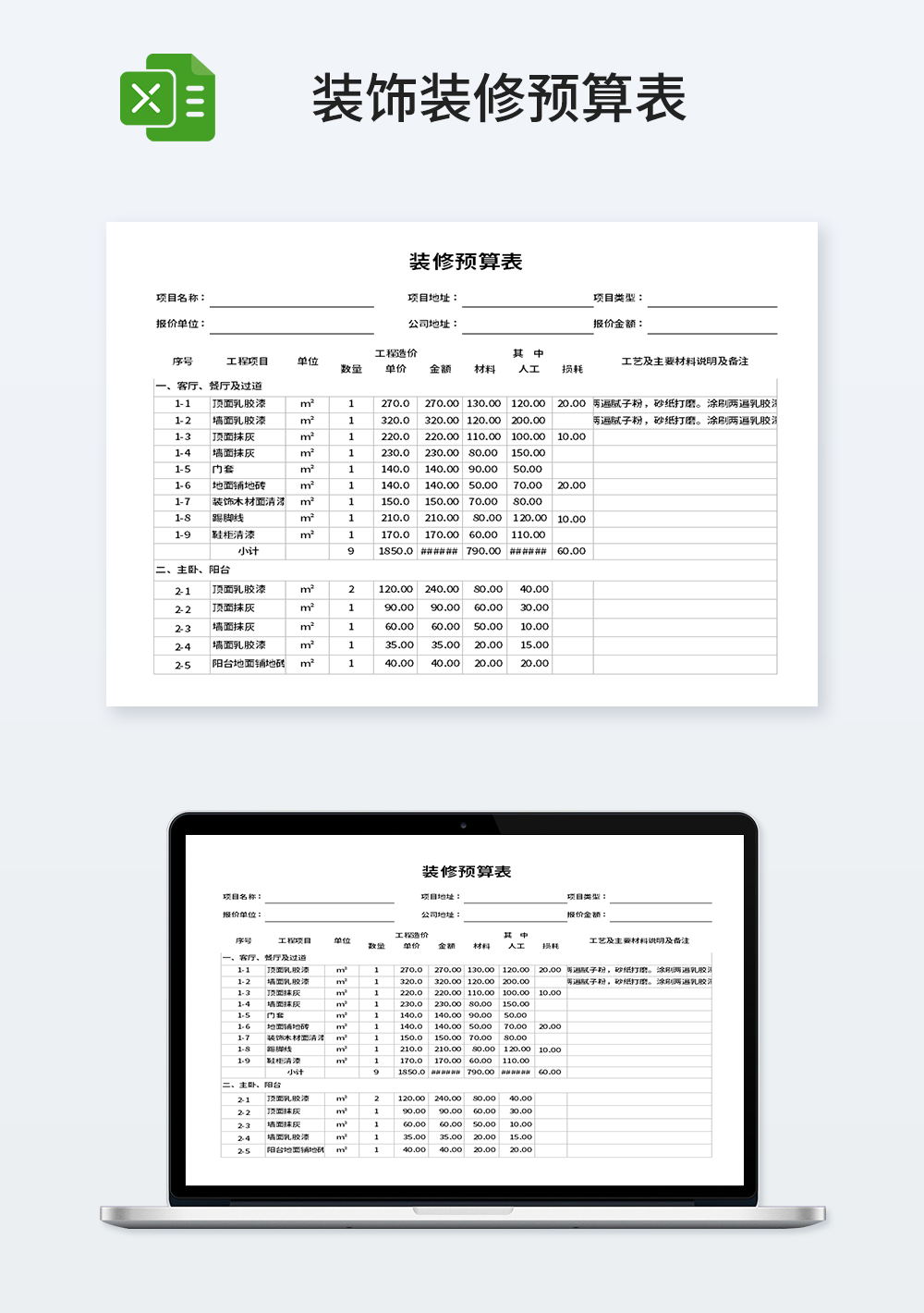 企业公司财务装修预算表模板