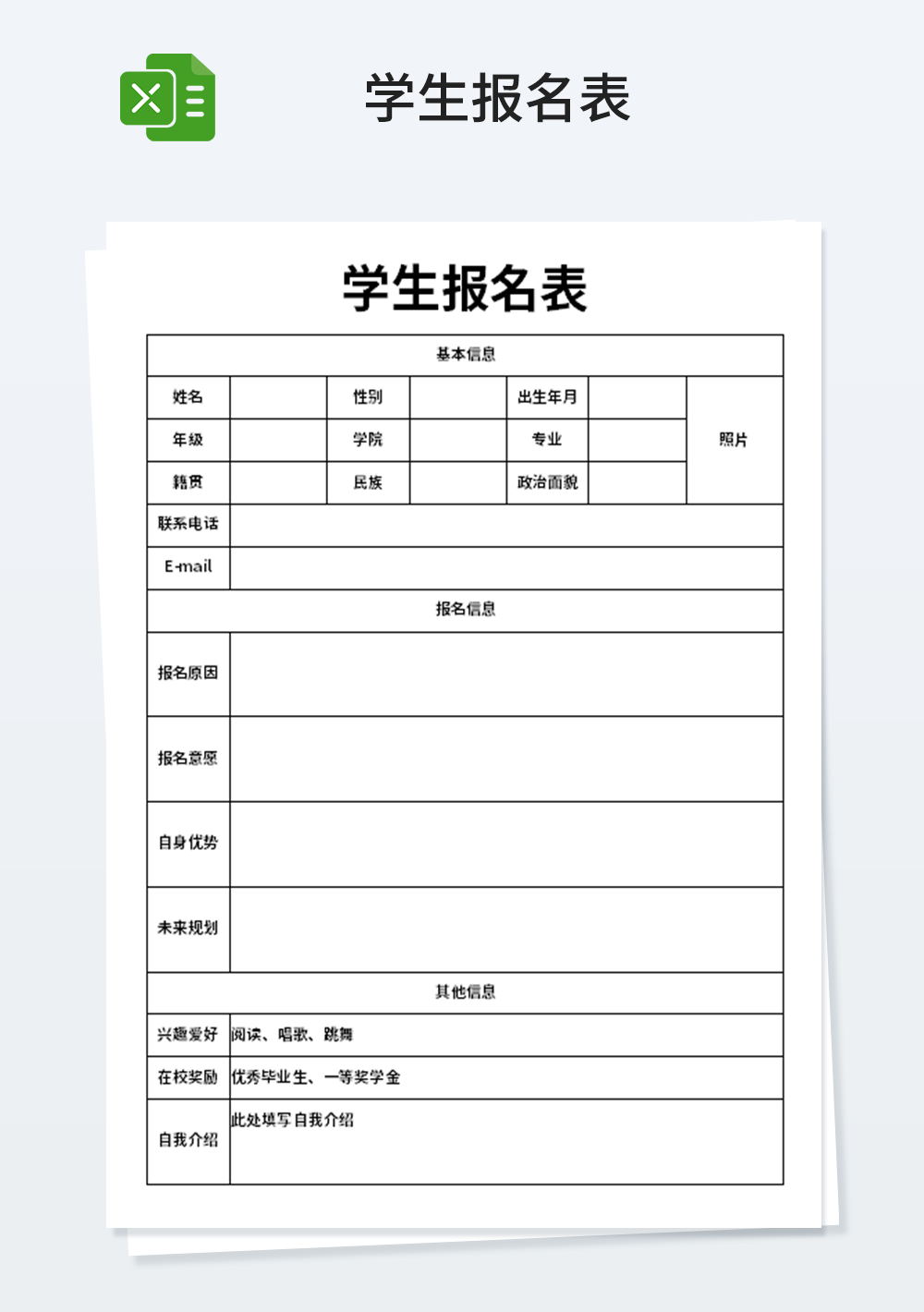 常用学校学生报名表