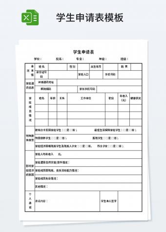 通用学校学生申请表