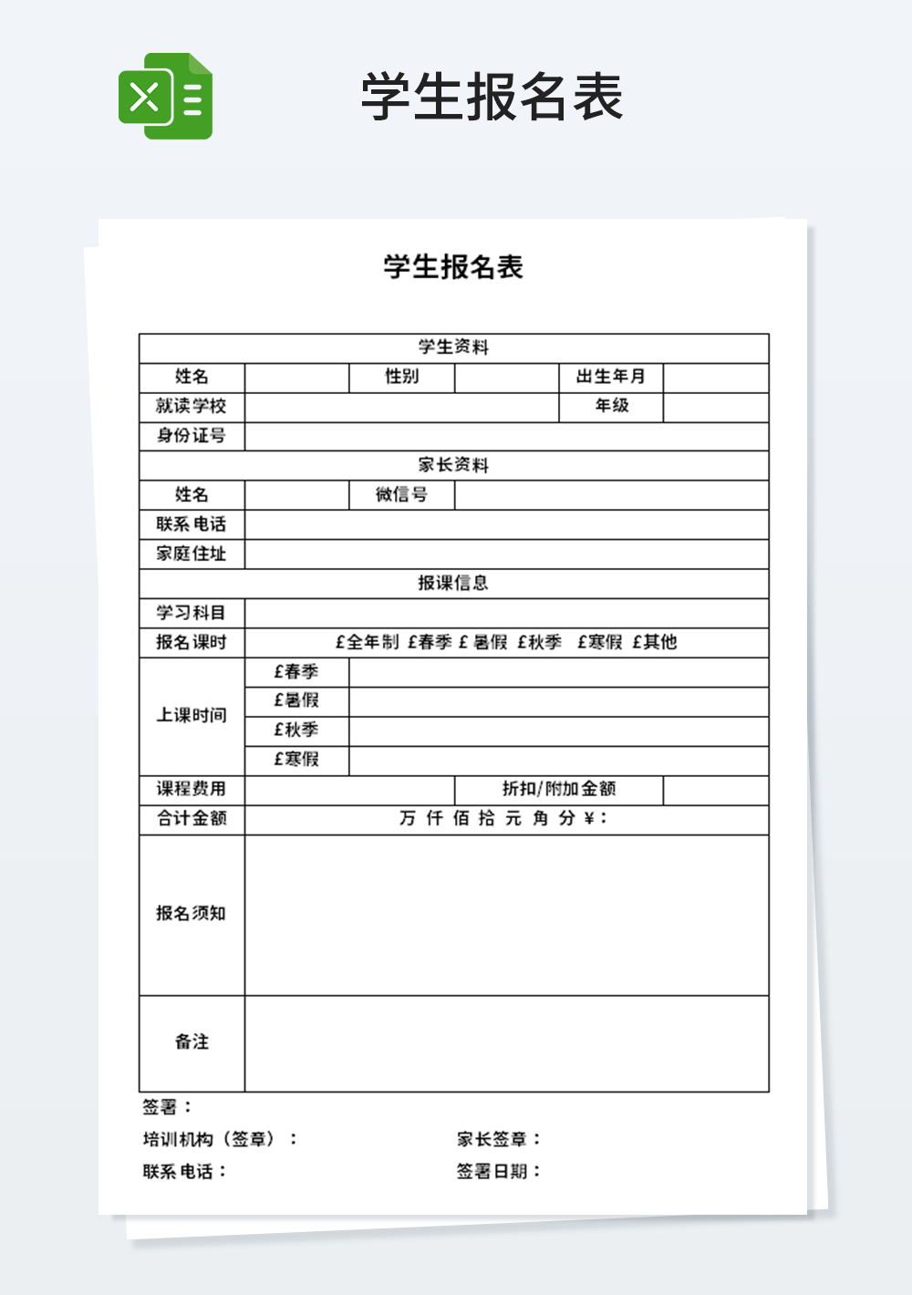 通用简约学生报名表