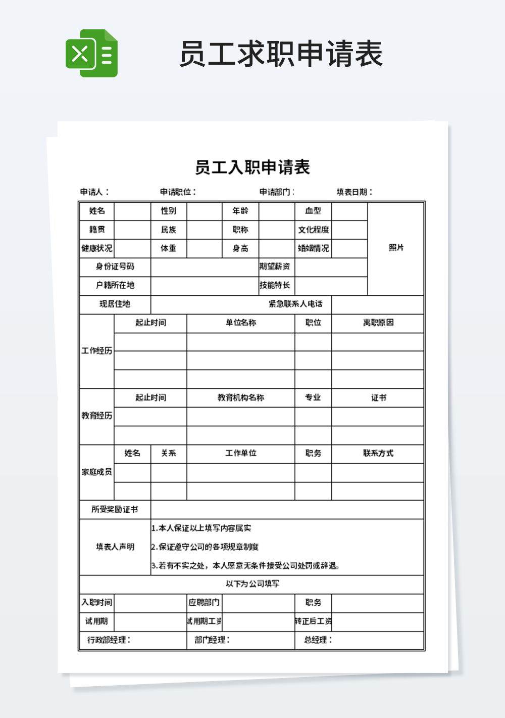 员工管理入职申请表