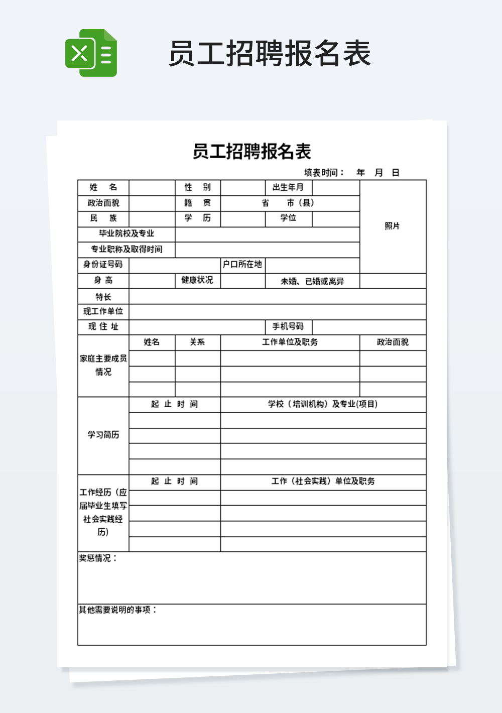 企业管理员工招聘报名表