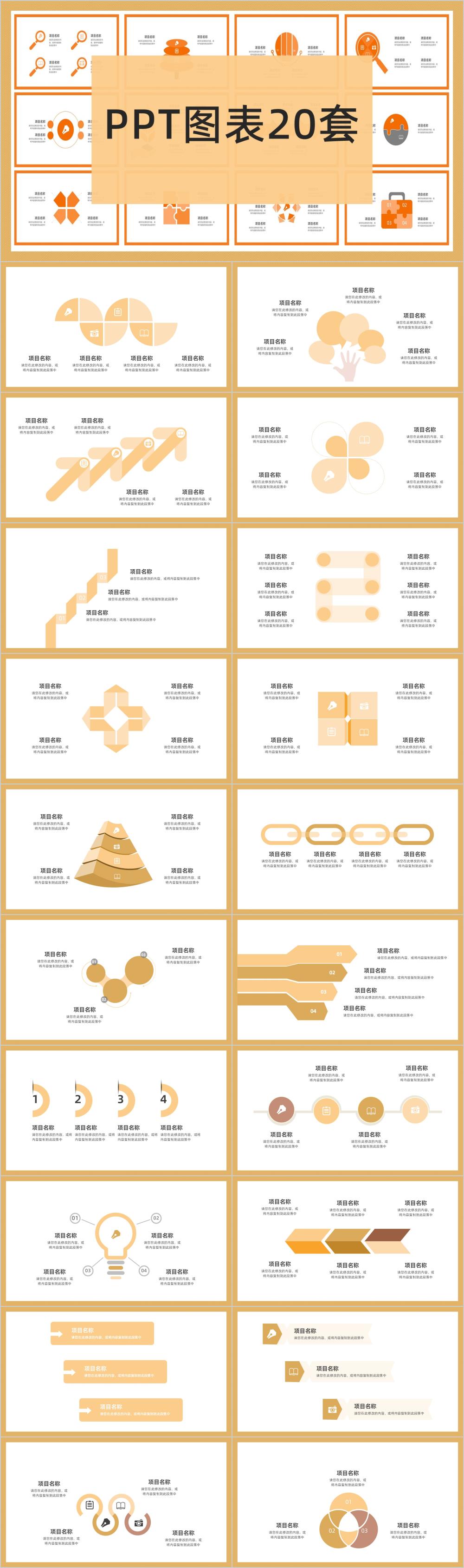 黄色系简约PPT图表20套PPT模板