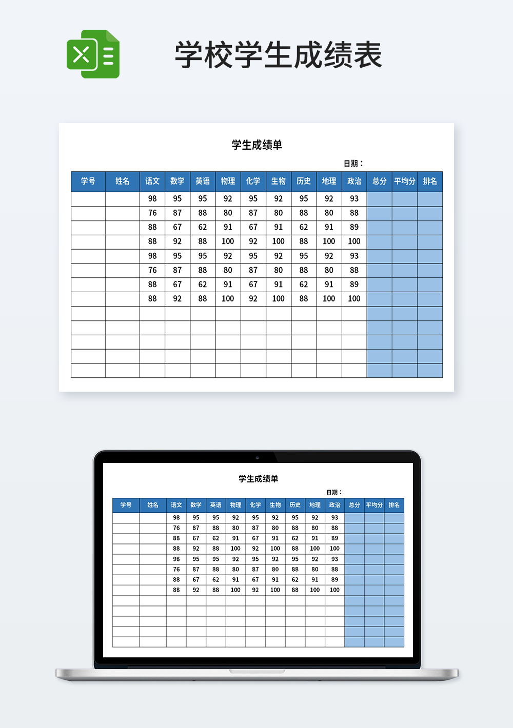 学校学生成绩单排名表