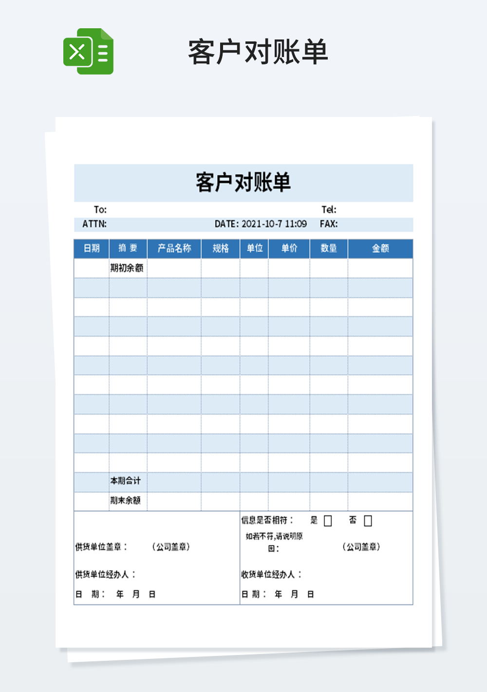 企业管理大客户对账单模板