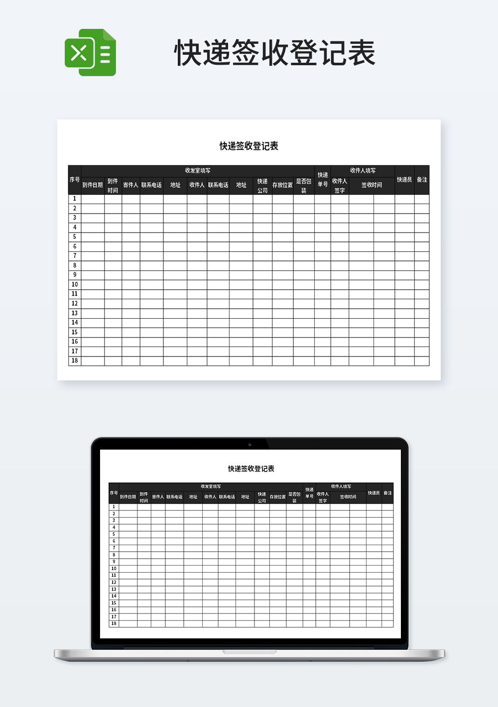 快递签收登记表模板