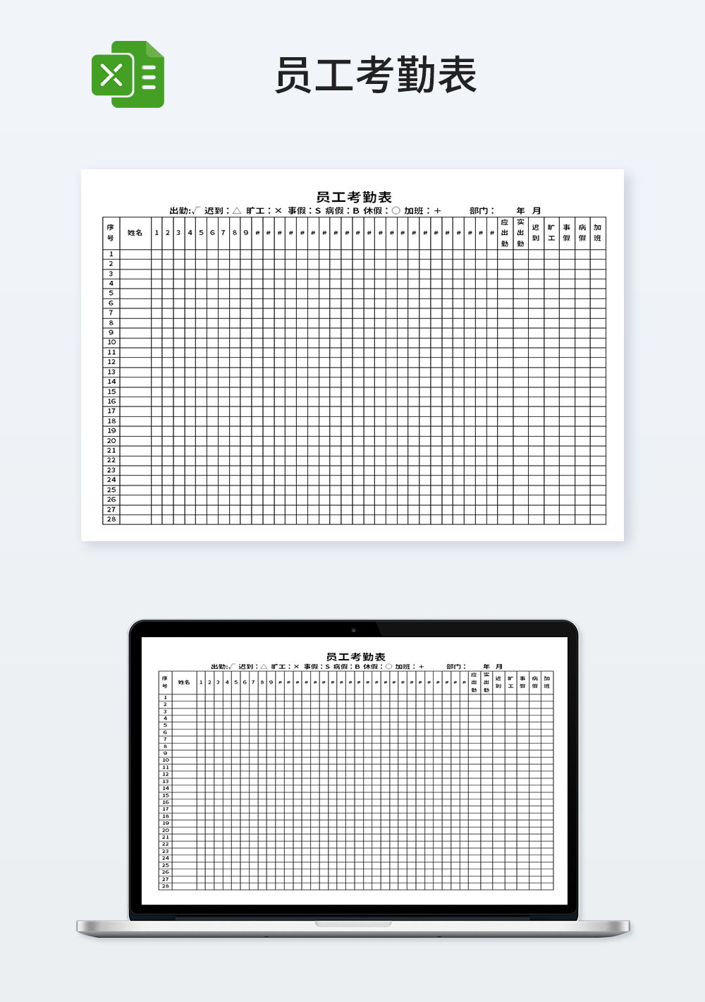 常用人力资源员工考勤表模板