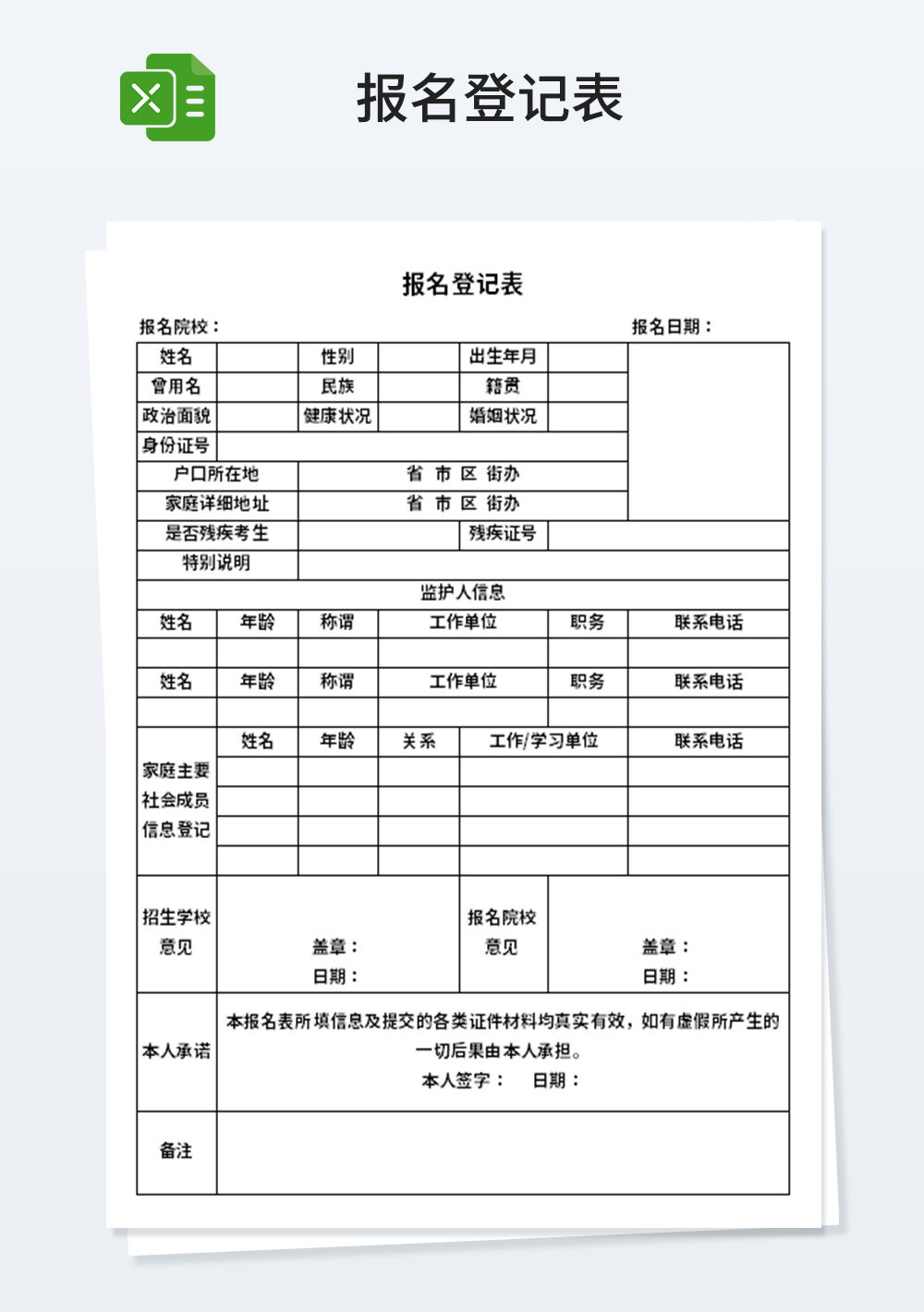 簡約通用報名登記表
