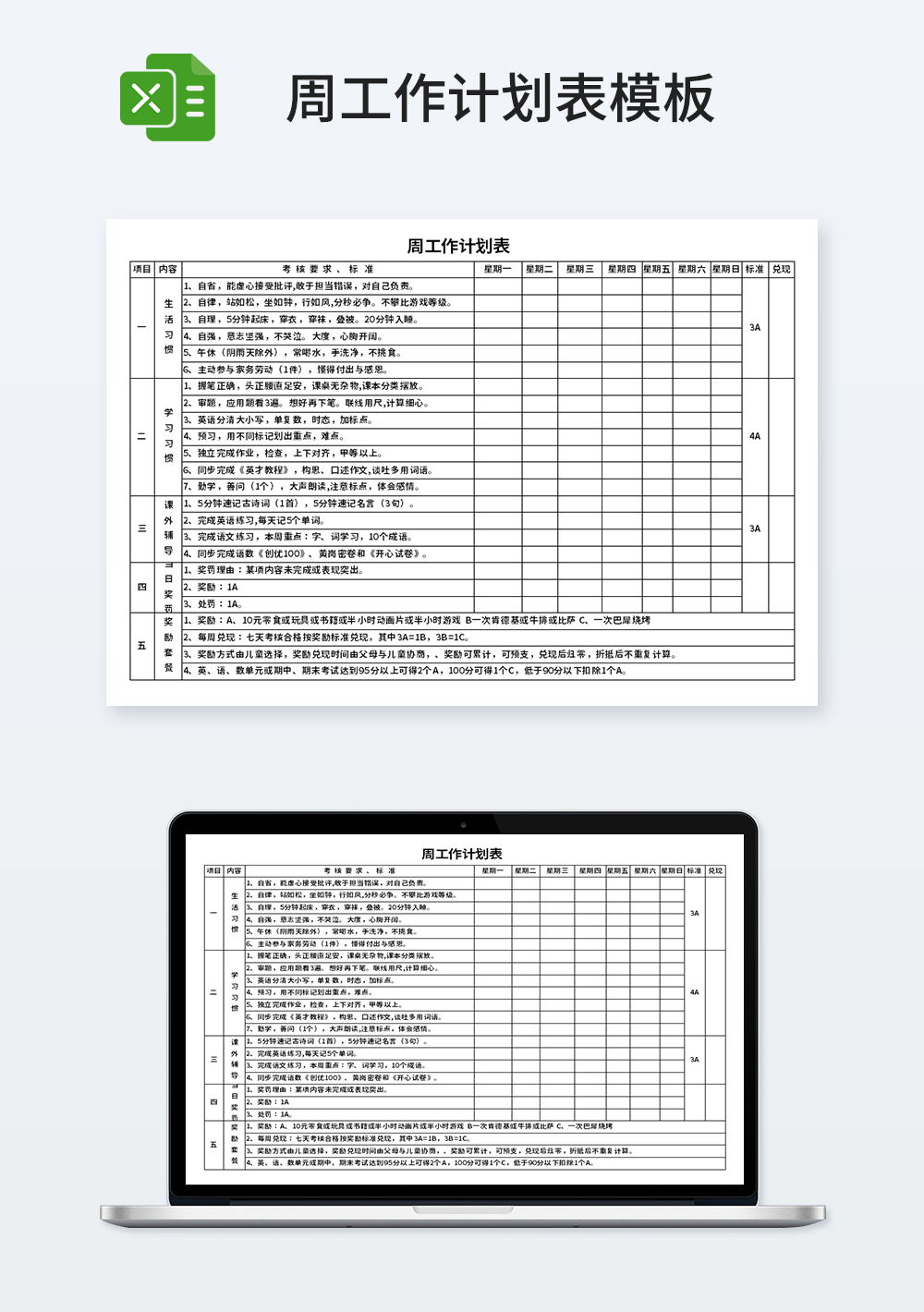 常用周工作计划表模板