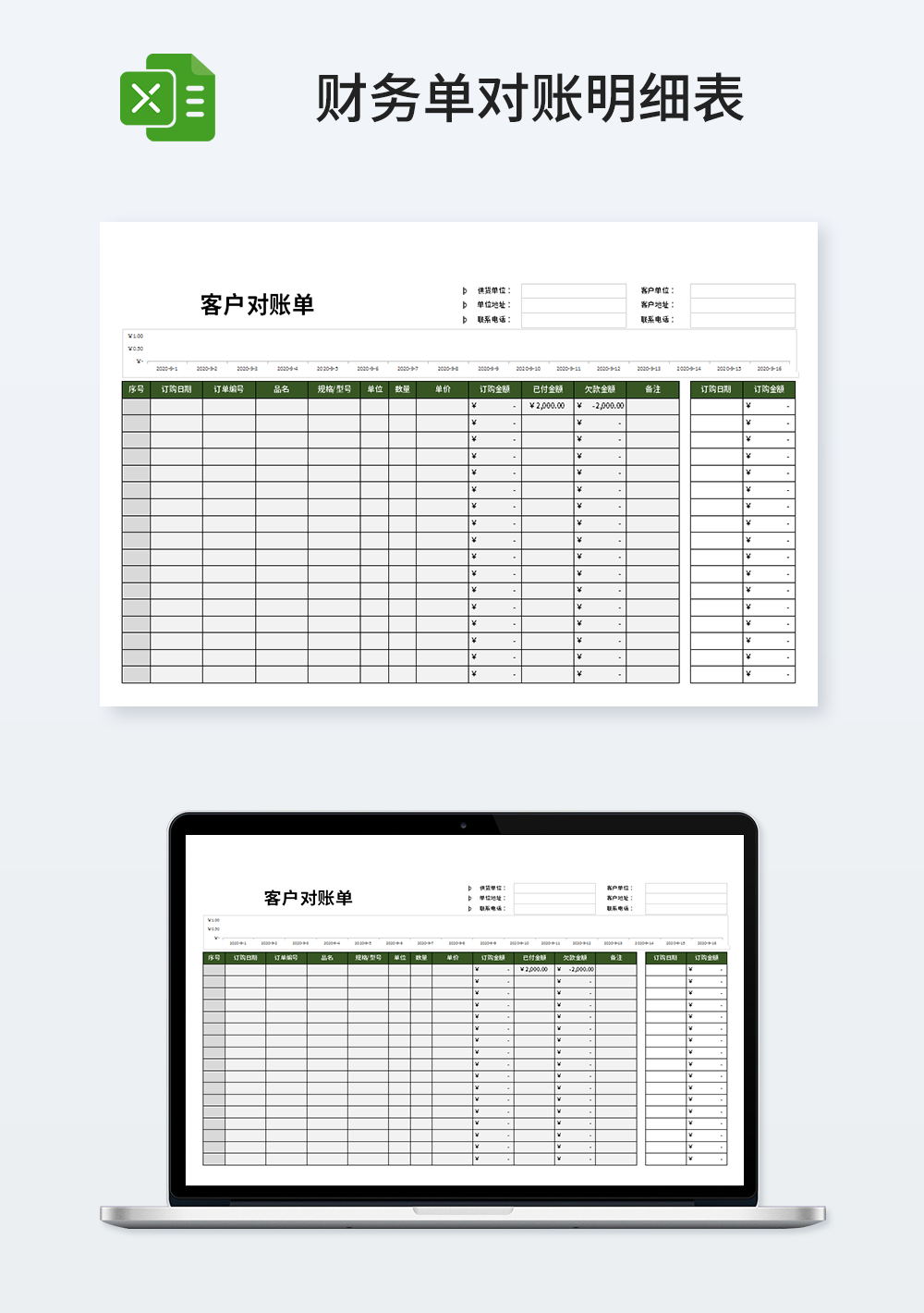 常用客戶對(duì)賬單模板