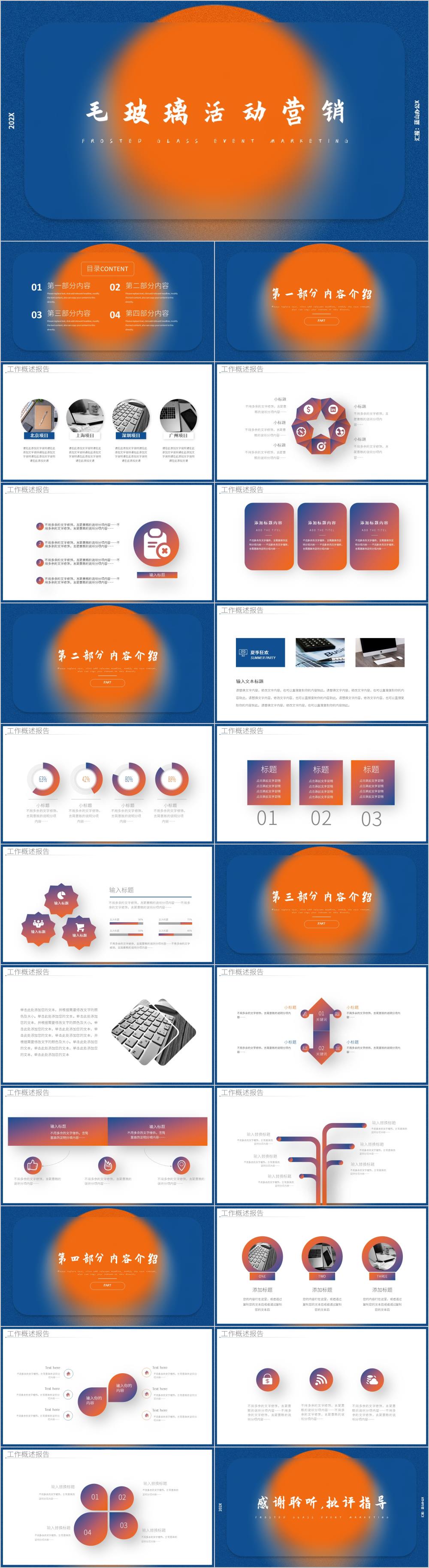 蓝橙色毛玻璃活动营销策划PPT模板