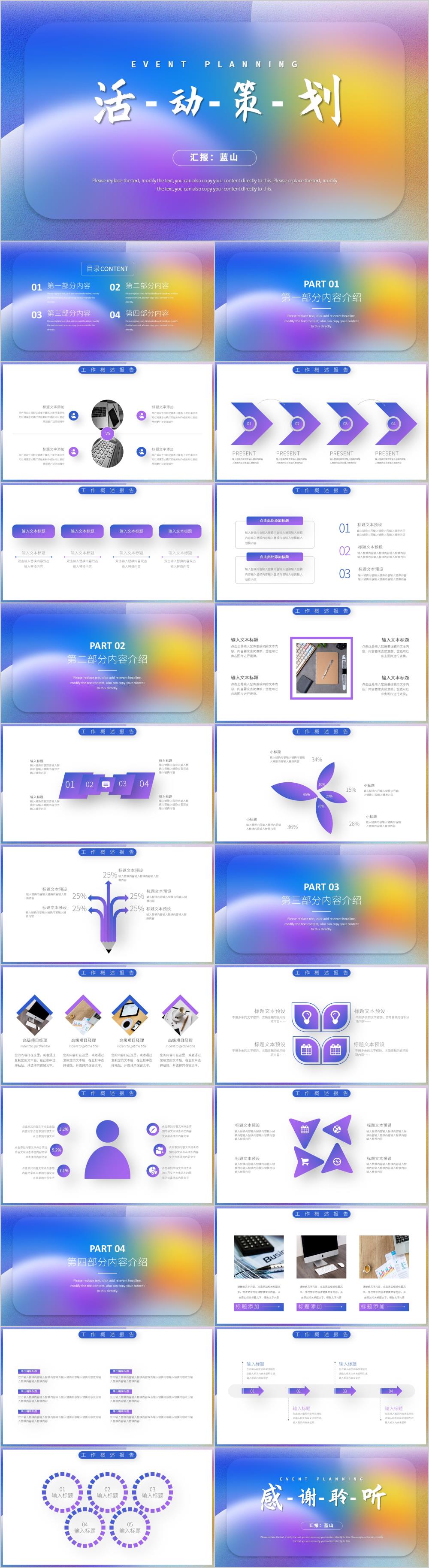 毛玻璃营销方案活动策划PPT模板