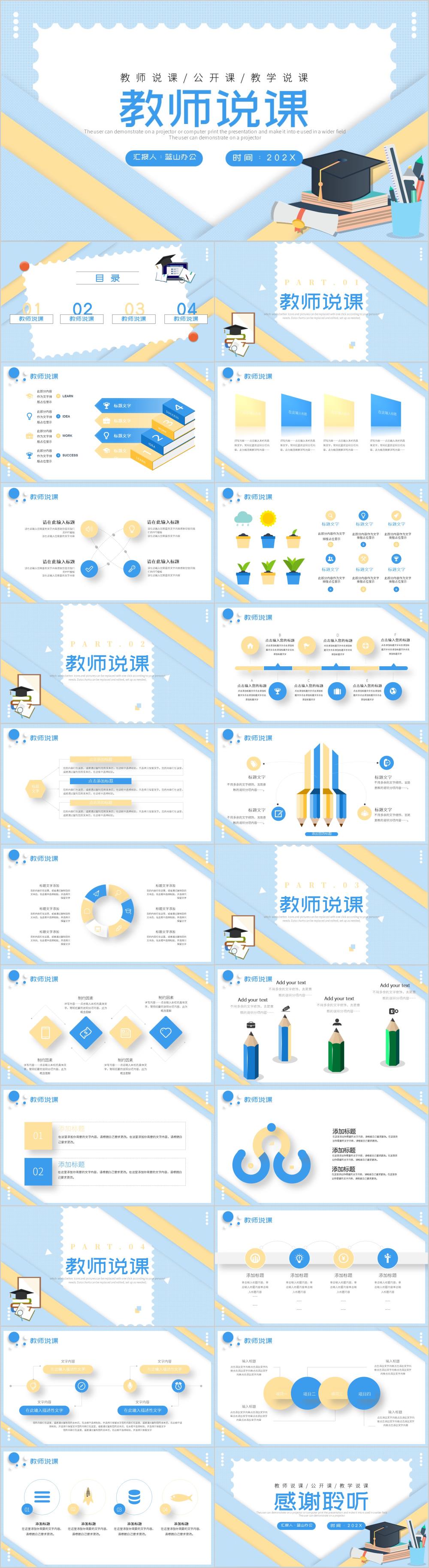 教学教育课程设计教师说课PPT模板