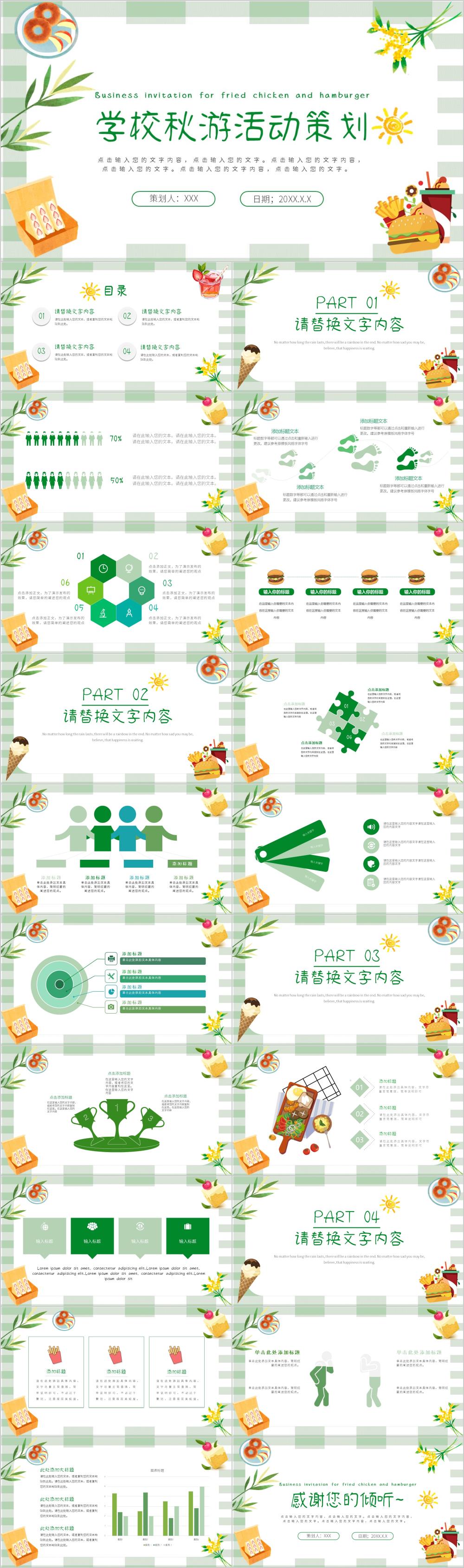 小清新学校秋游活动策划PPT模板