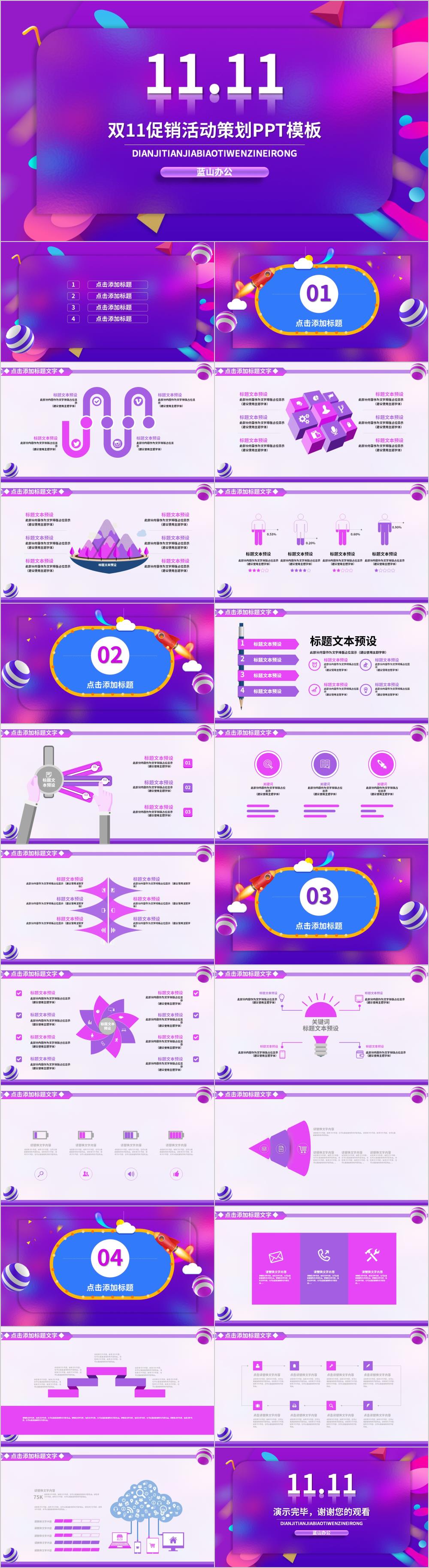 炫酷彩色双11促销活动策划PPT模板