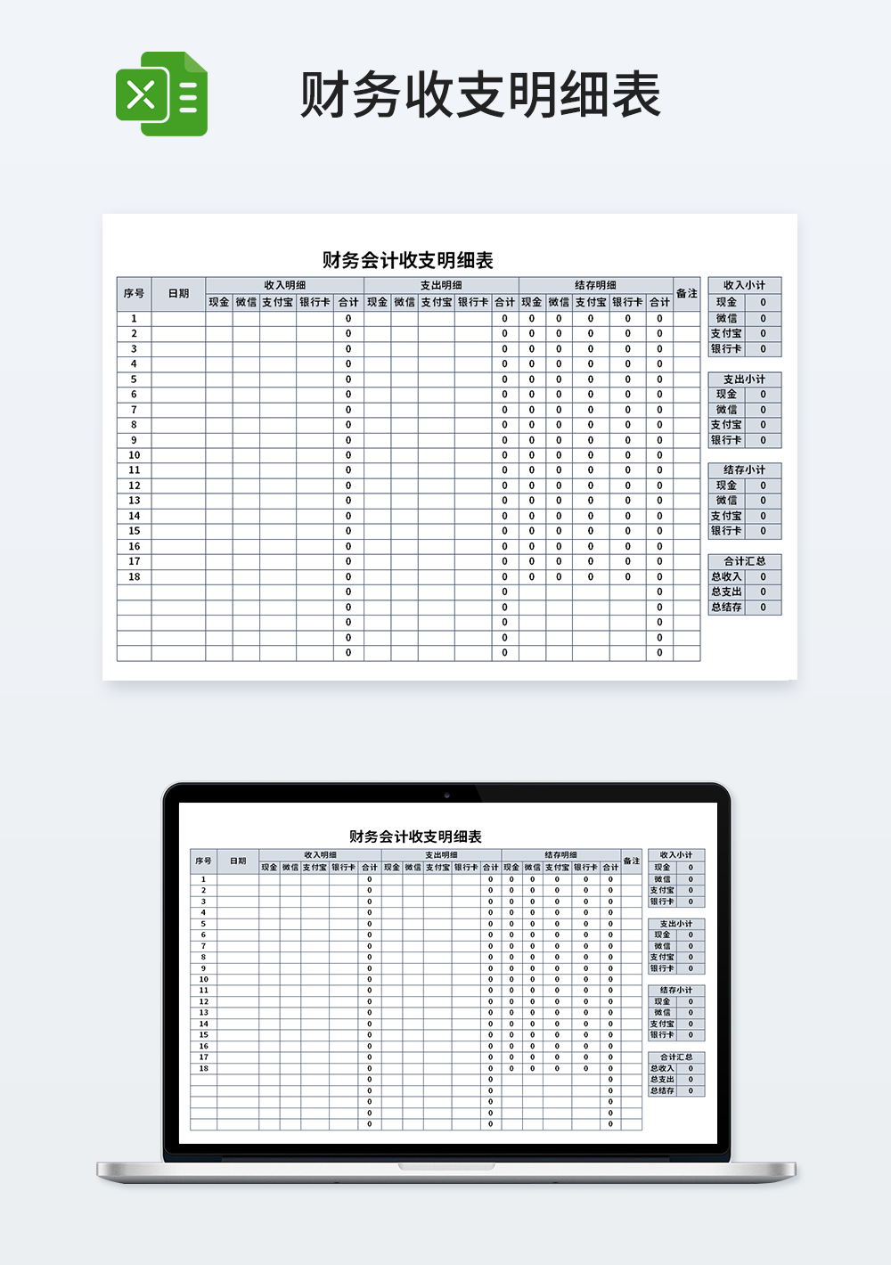 财务会计收支明细表