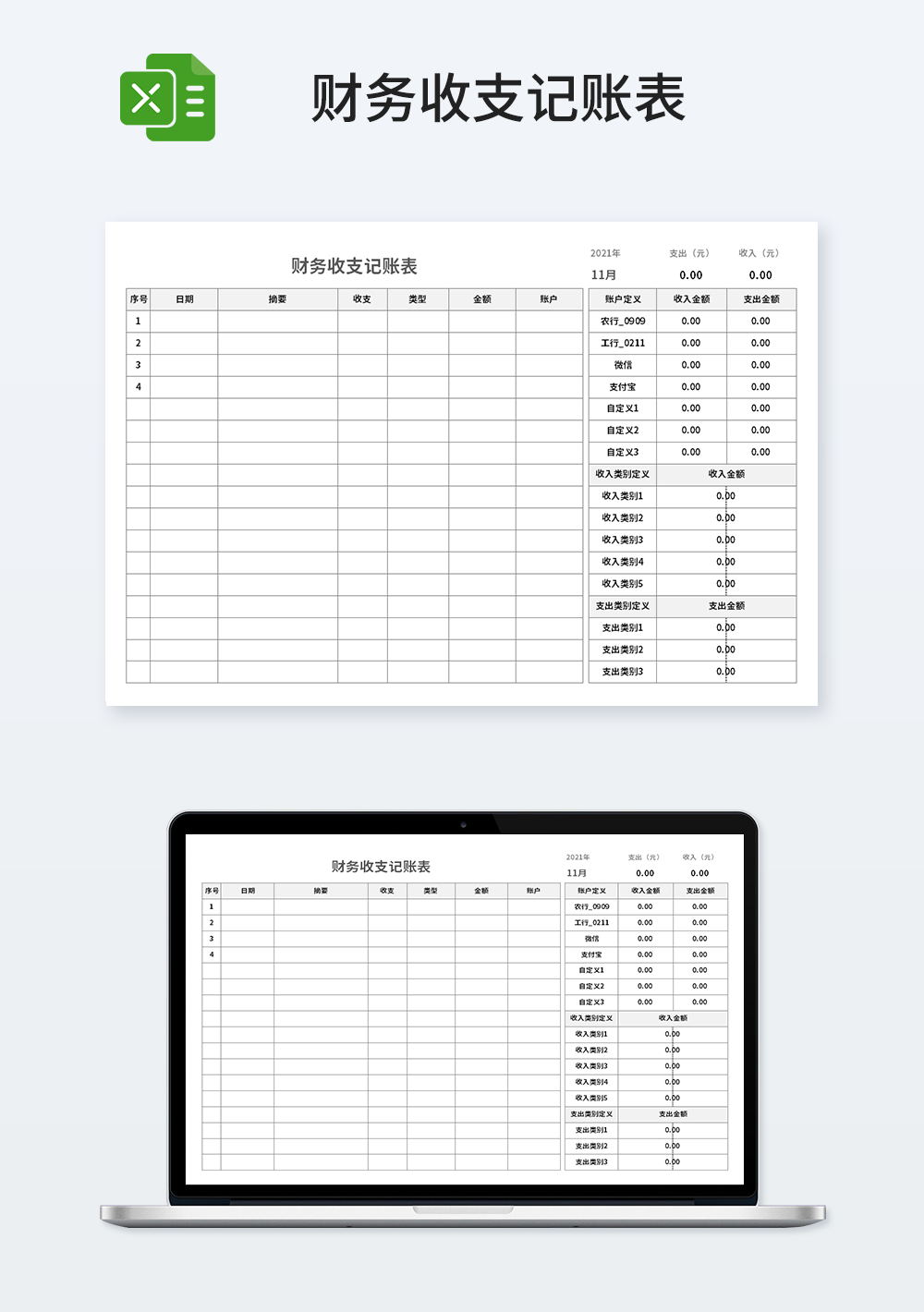 企业管理财务收支记账表